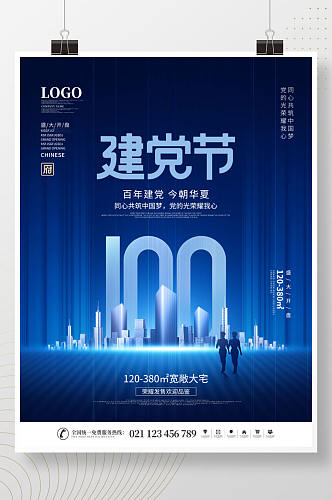 简约蓝色七一建党100周年房地产借势海报