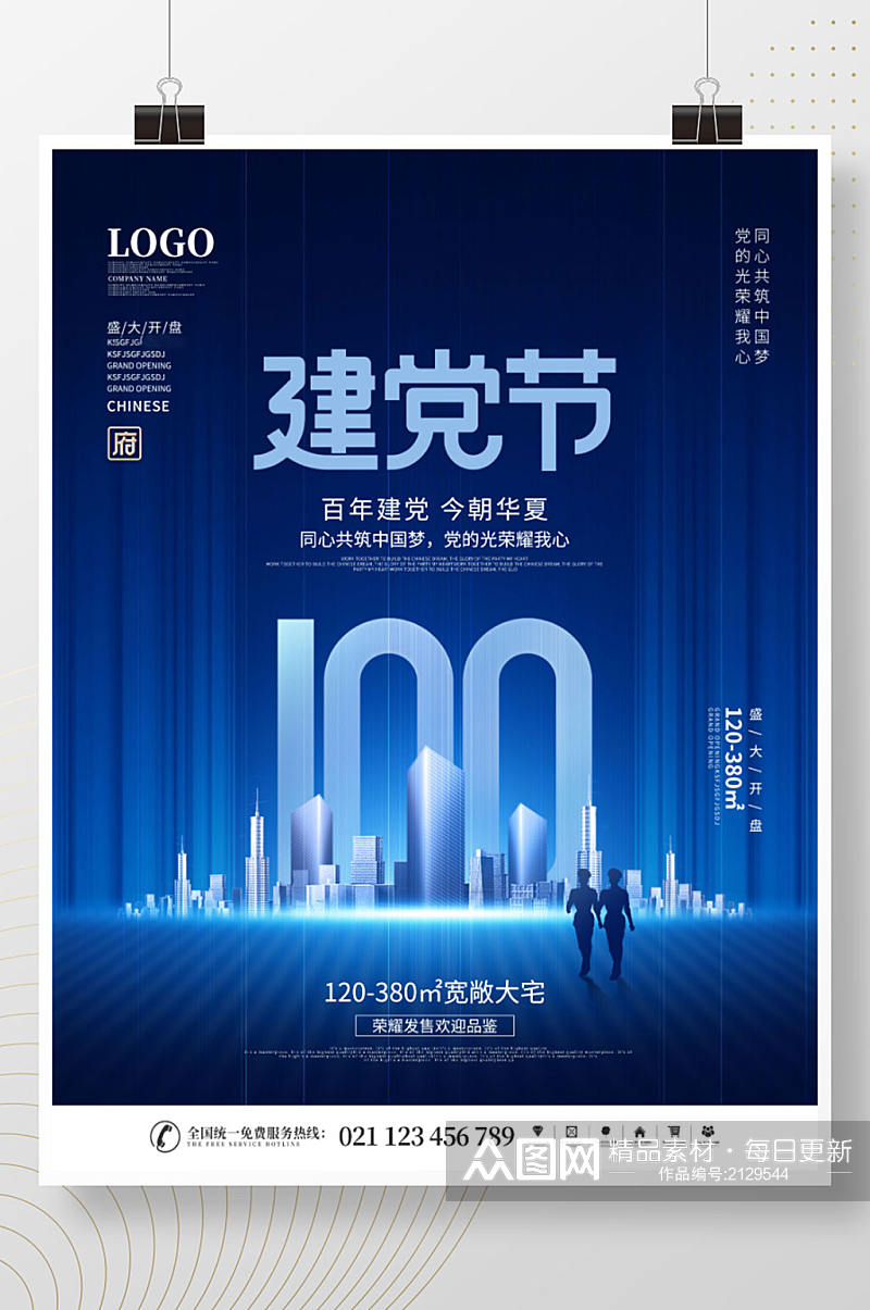 简约蓝色七一建党100周年房地产借势海报素材