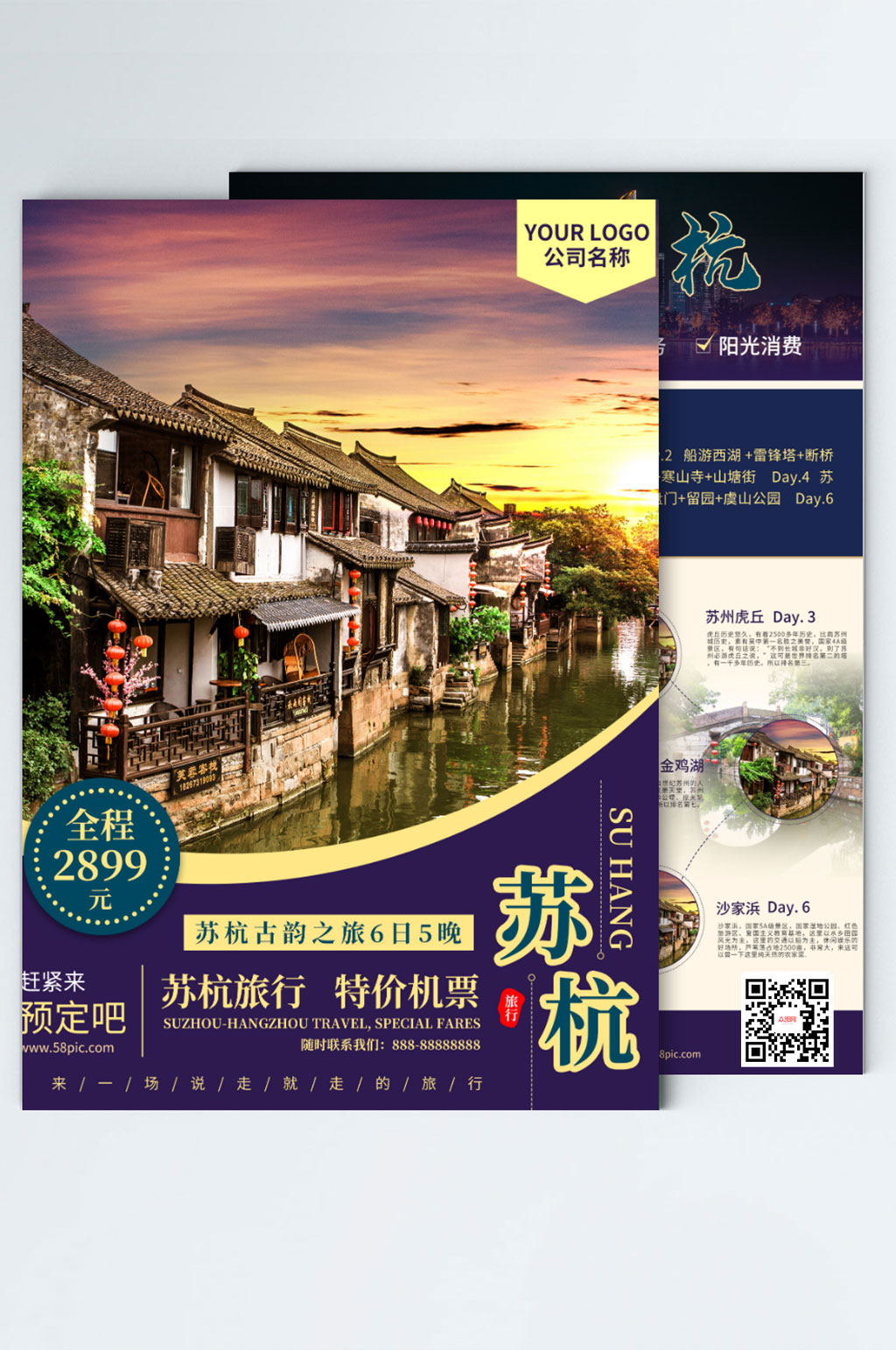旅游宣传单DM单页素材