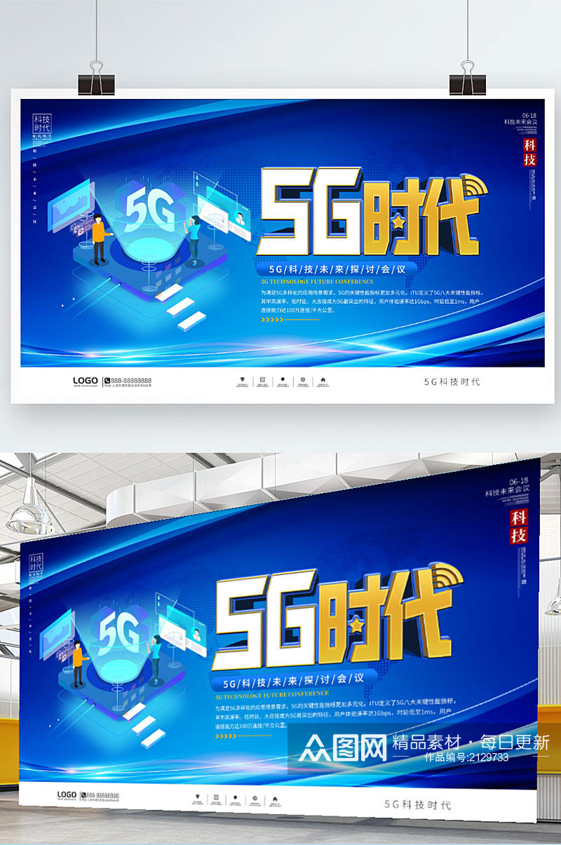 5G科技未来会议会展商务宣传展板素材