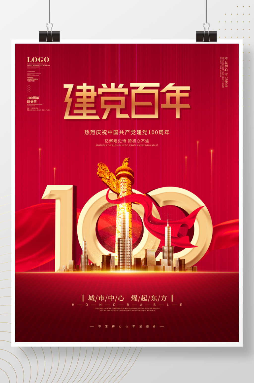 简约风创意房地产100周年借势宣传海报素材
