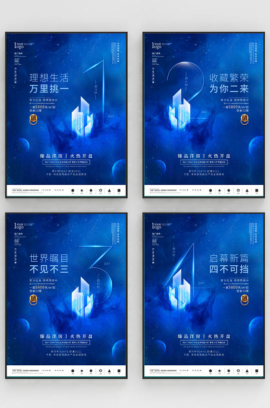 简约风地产热销开盘系列刷屏海报