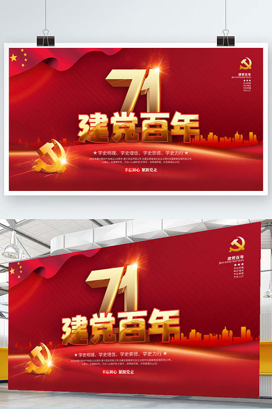 七一建党节宣传展板图片-七一建党节宣传展板设计素材-七一建党节宣传