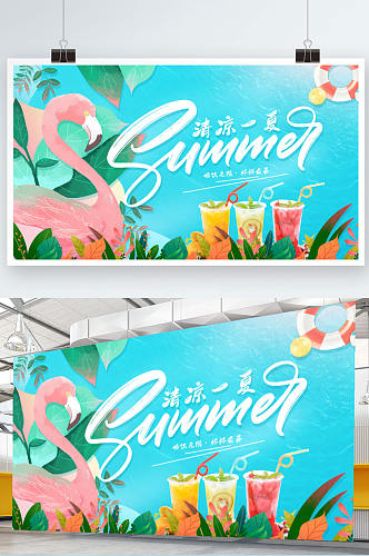 小清新夏天夏日广告活动宣传展板