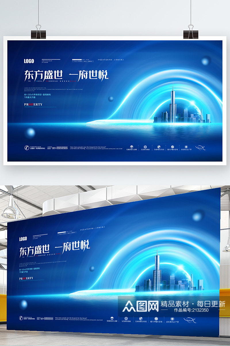 大气蓝色房地产开盘形象宣传展板素材