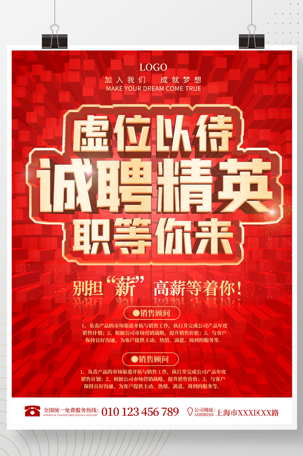公司企业诚聘精英金色大字渐变高档广告海报素材