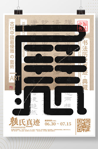 文字字体排版艺术展书法展海报