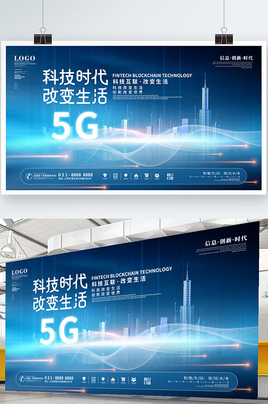 5G科技未来会议会展商务宣传展板
