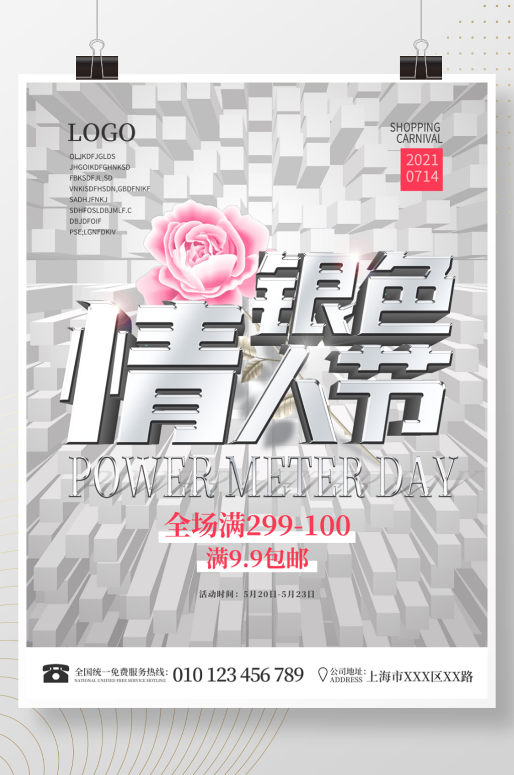 简约风714浪漫银色情人节立体渐变海报素材