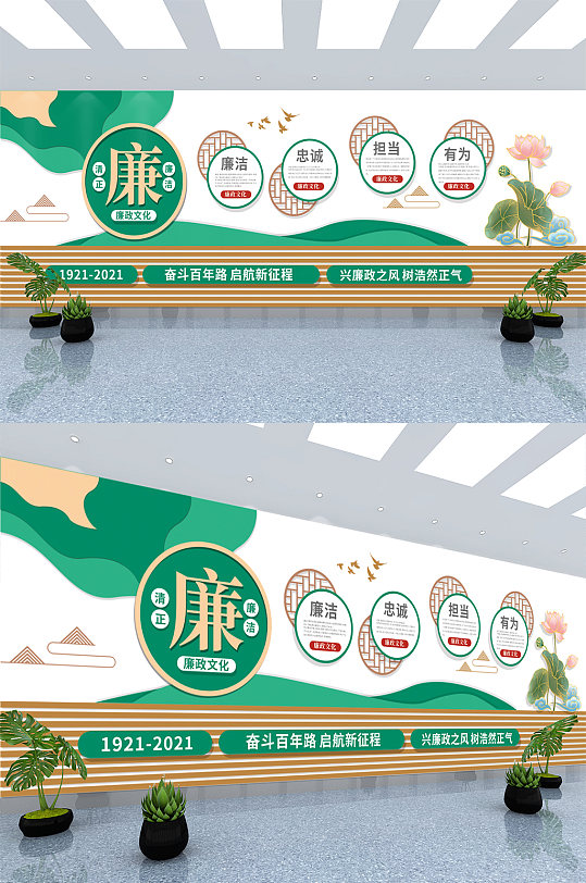 清正廉洁清廉自律表率廉政党建文化墙-众图网