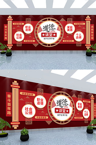 中式道德讲堂社区建设党建文化墙