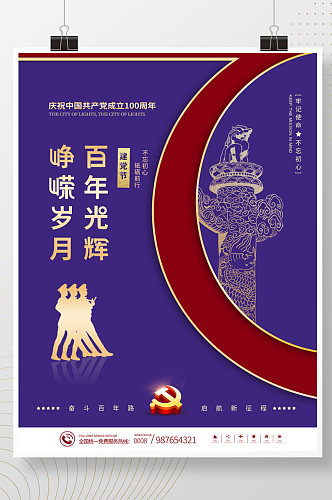 简约风七一建党节建党100周年宣传海报