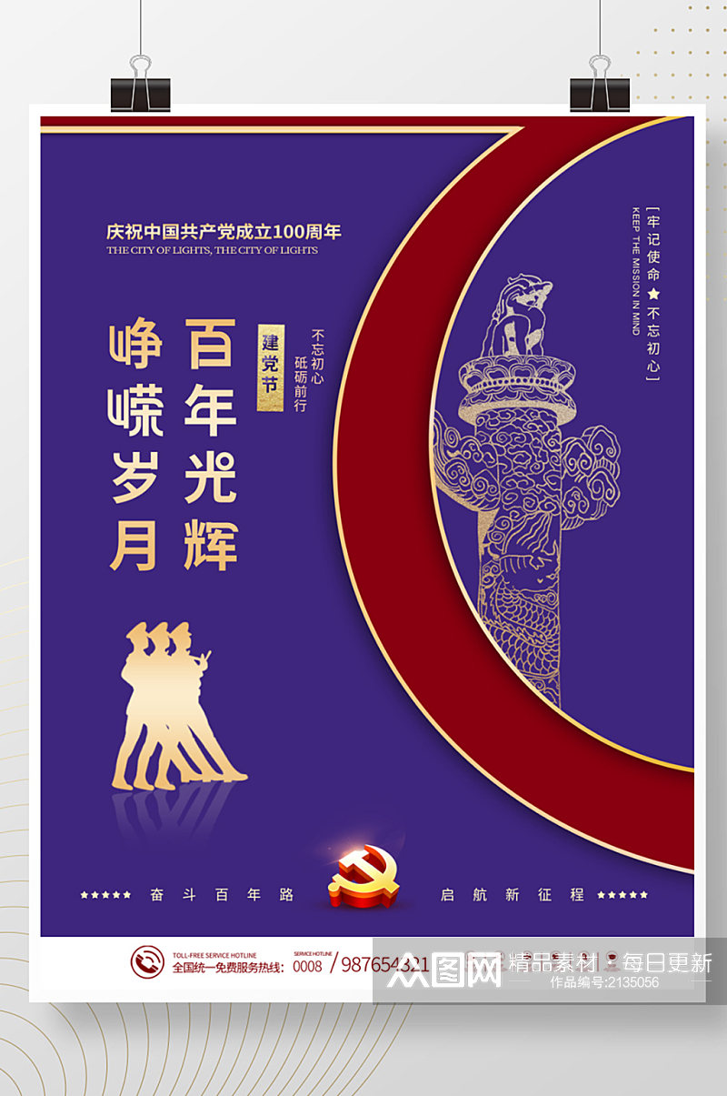 简约风七一建党节建党100周年宣传海报素材
