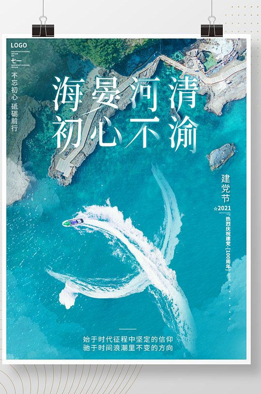 创意大气七一建党节建党100周年宣传 房地产借势海报