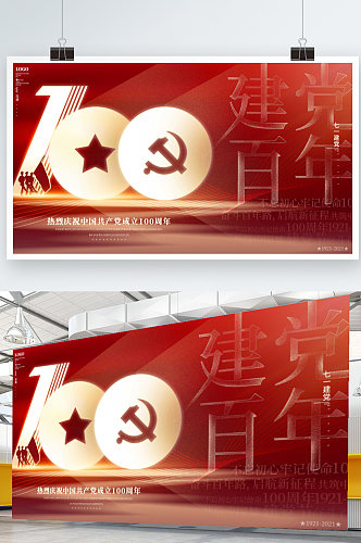红色大气七一建党节100周年庆祝宣传展板
