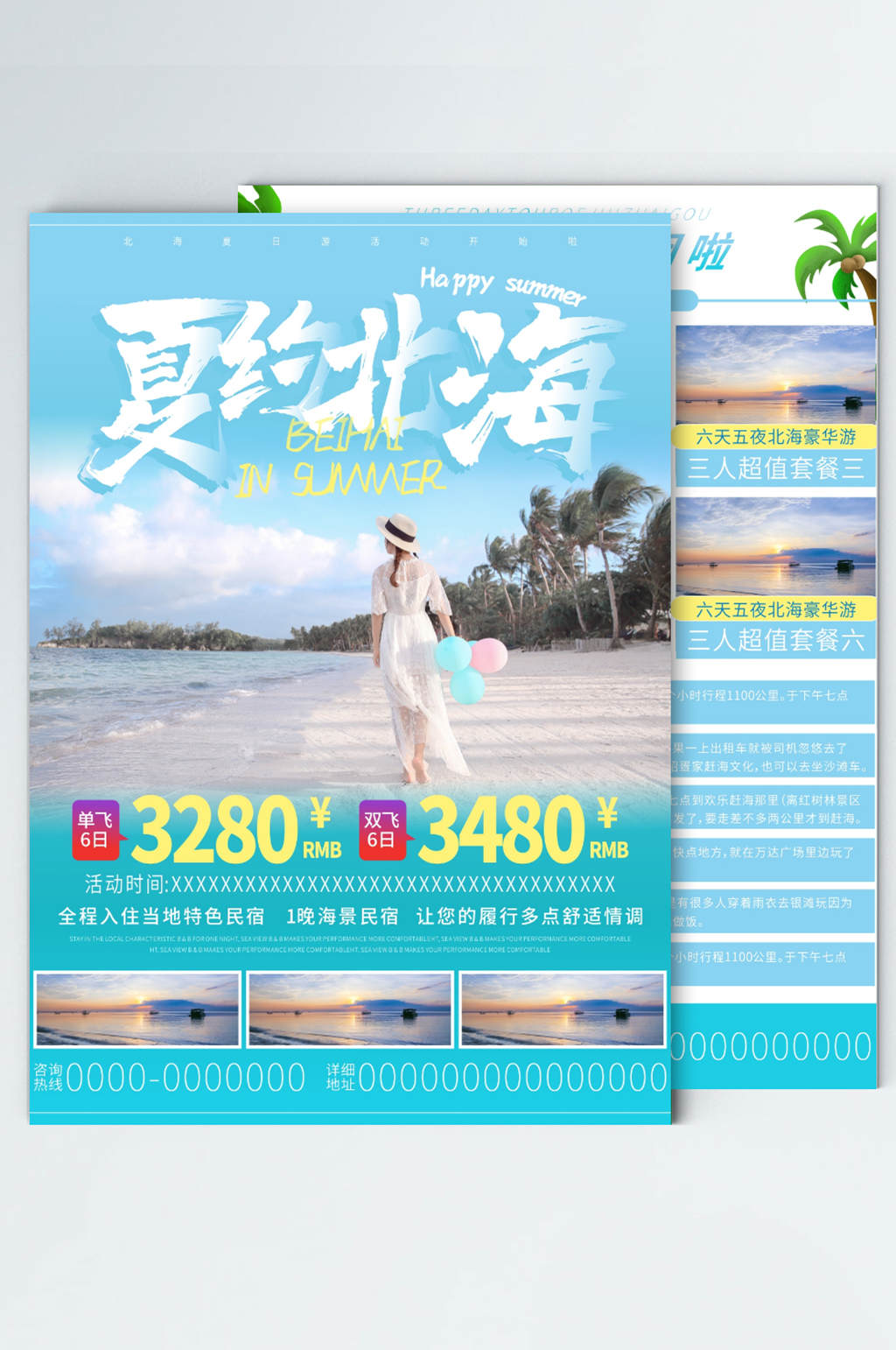 北海旅游简约促销活动单页素材