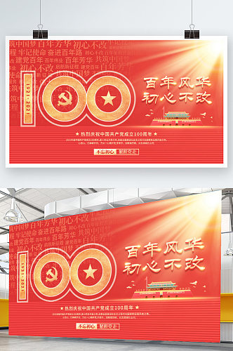 建党100周年七一建党节庆祝宣传展板