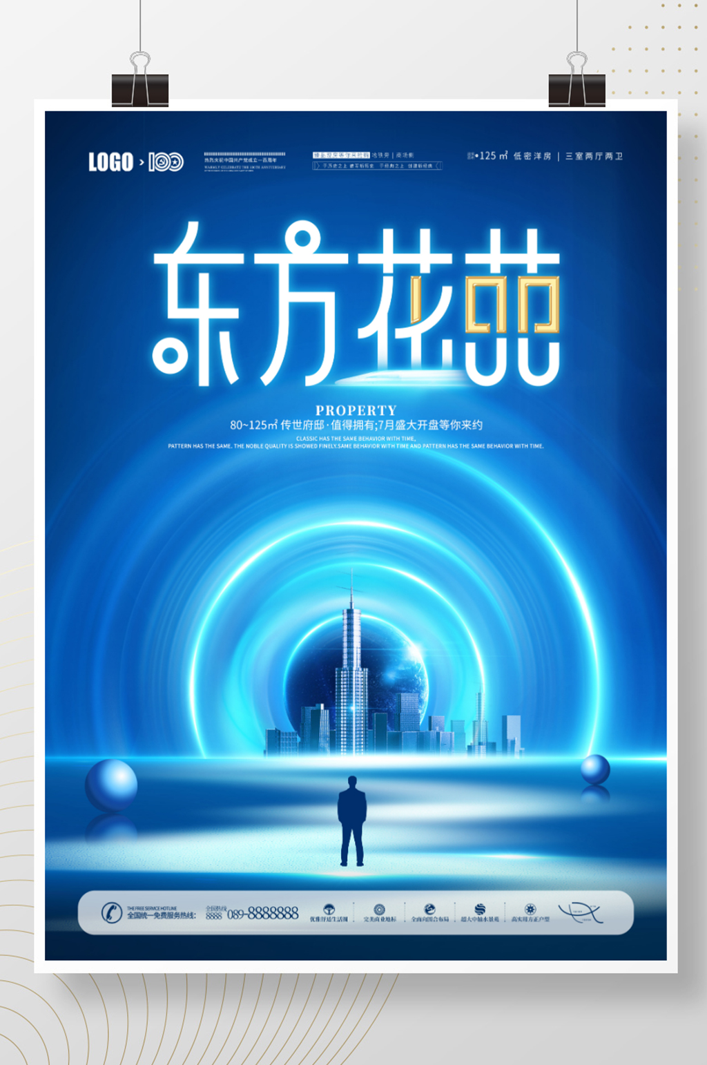 未来科技房地产一百周年借势宣传海报素材