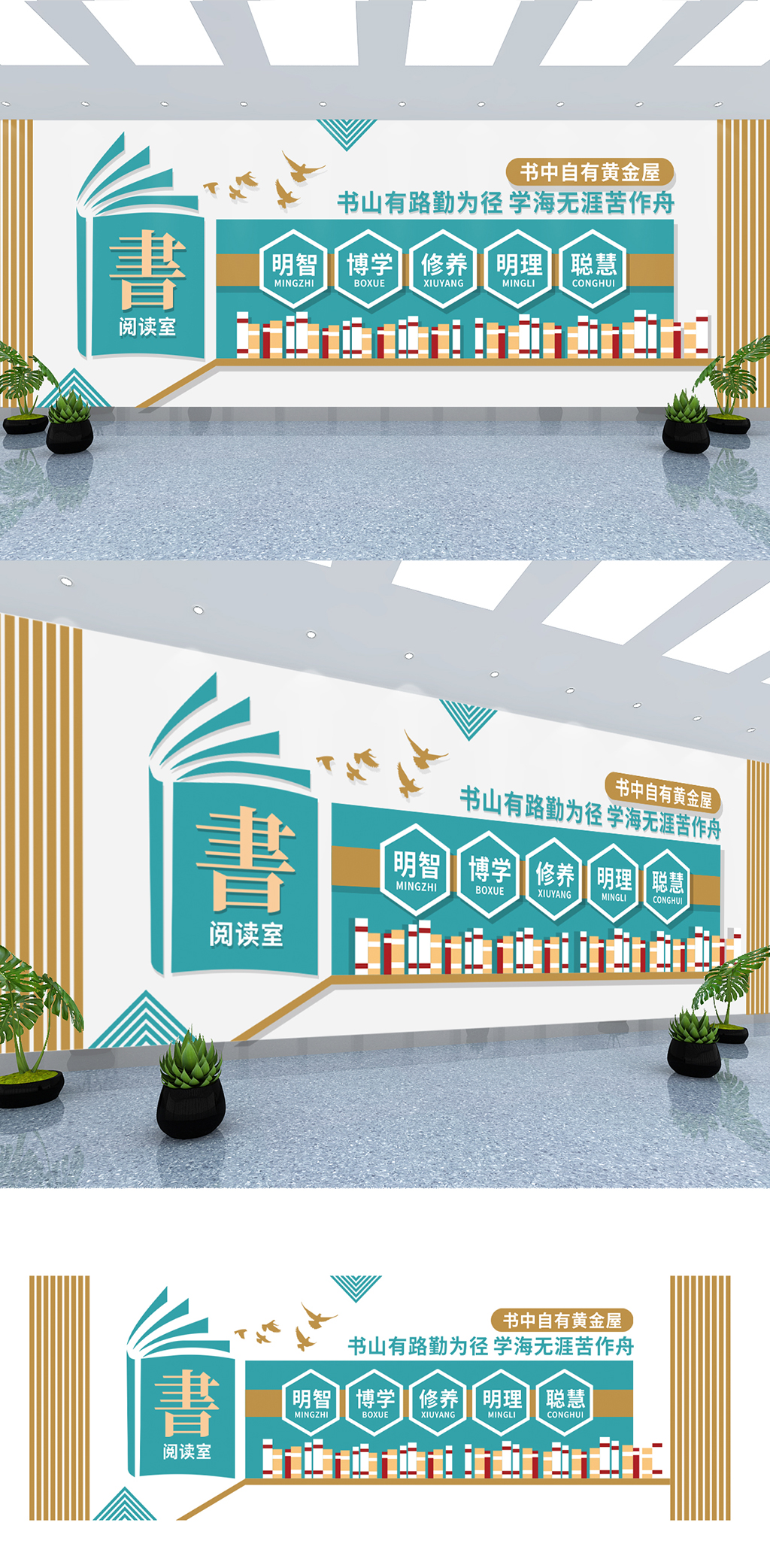 创意古典图书馆阅览室校园阅读学校文化墙素材