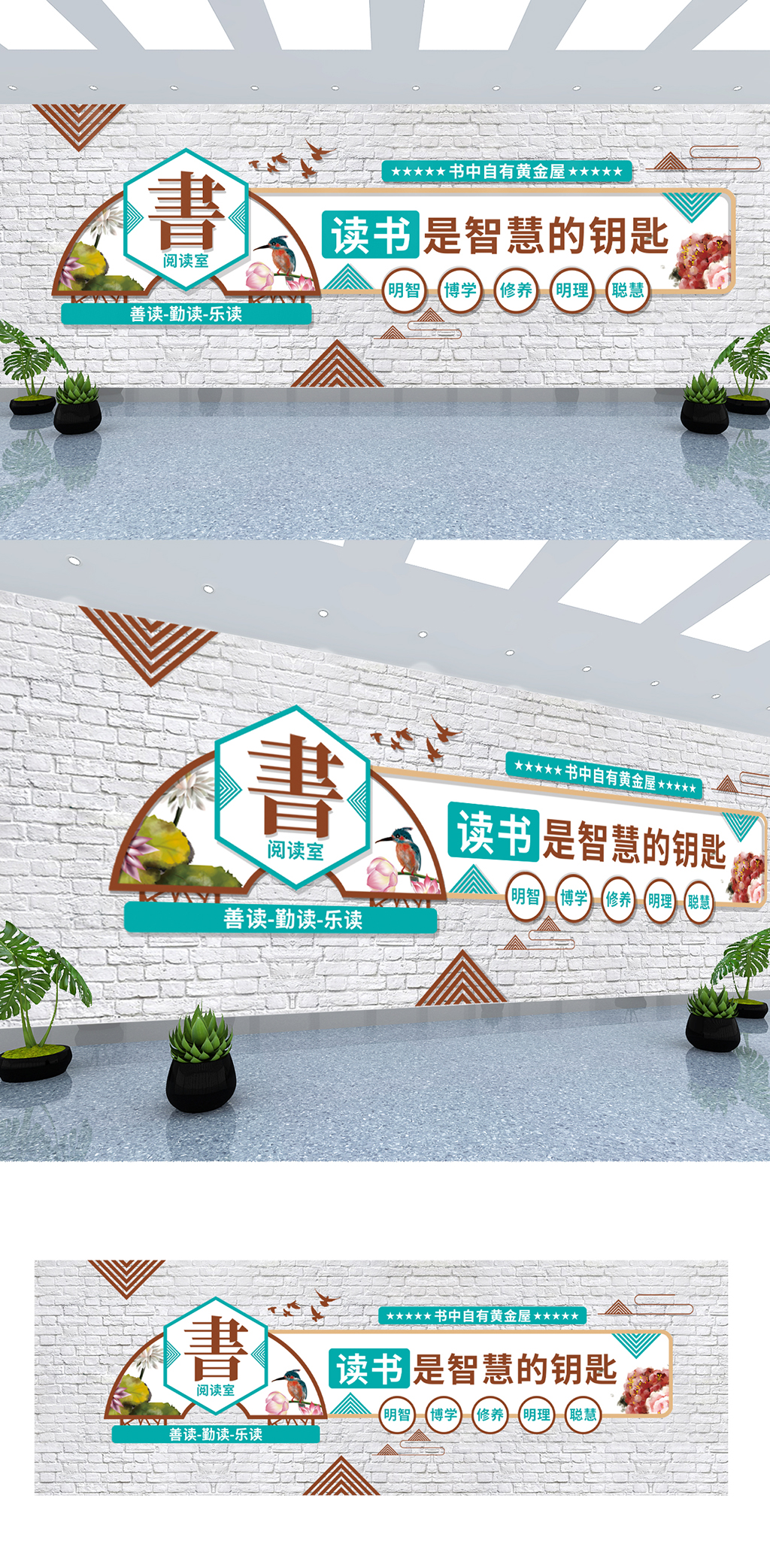 新中式古典校园阅读学校文化墙素材