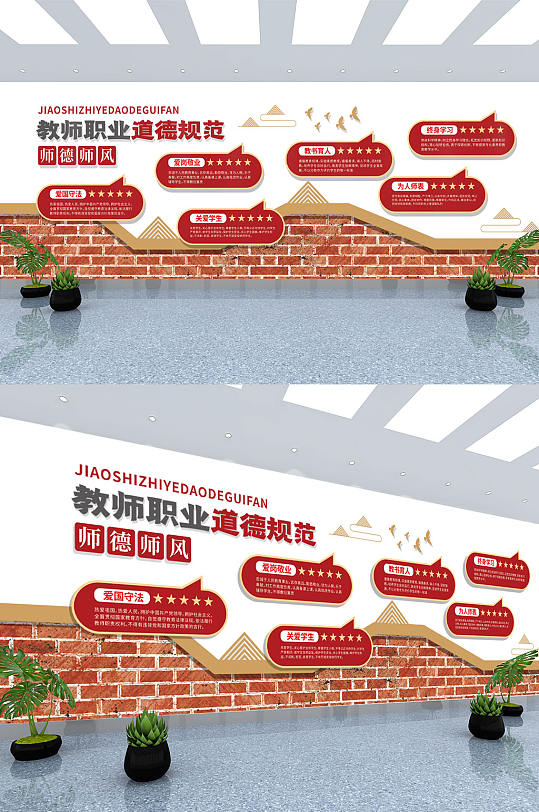 教师职业道德规范校园学校文化墙-众图网