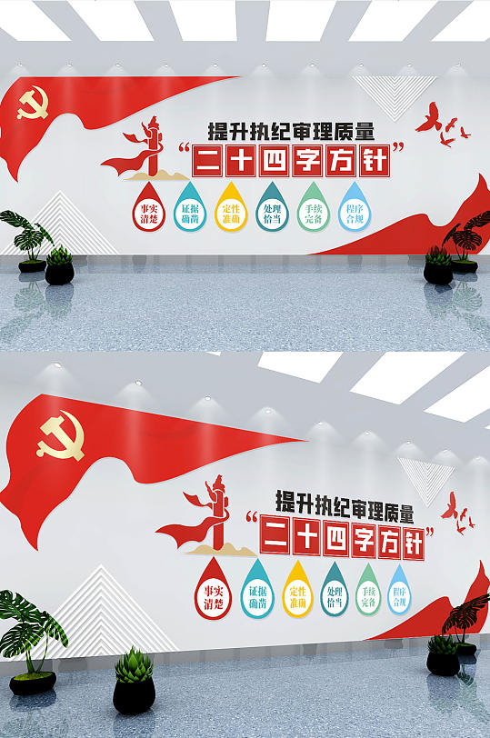 二十四字方针文化墙