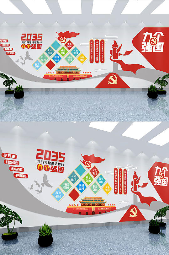 黨建9個強國文化墻