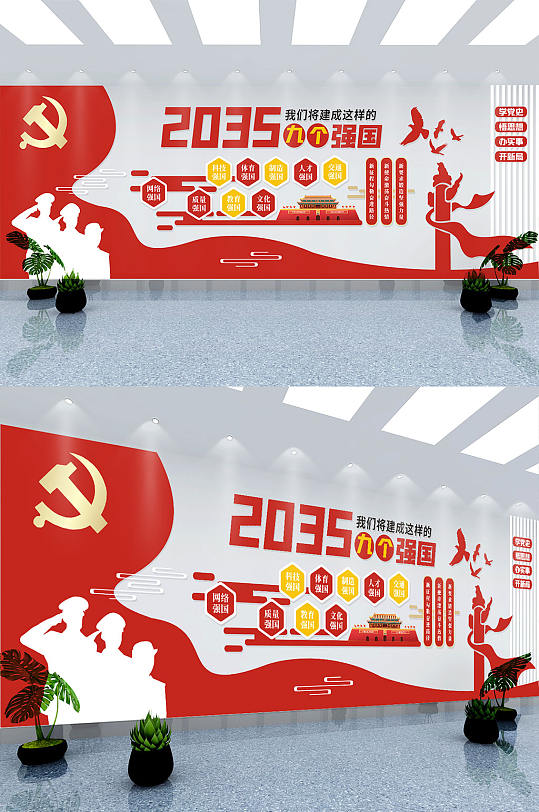 黨建9個強國文化墻