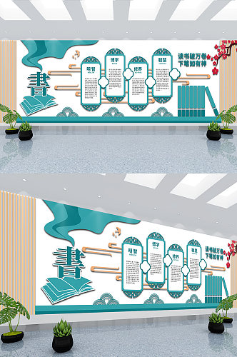 新中式古典校园阅读学校文化墙