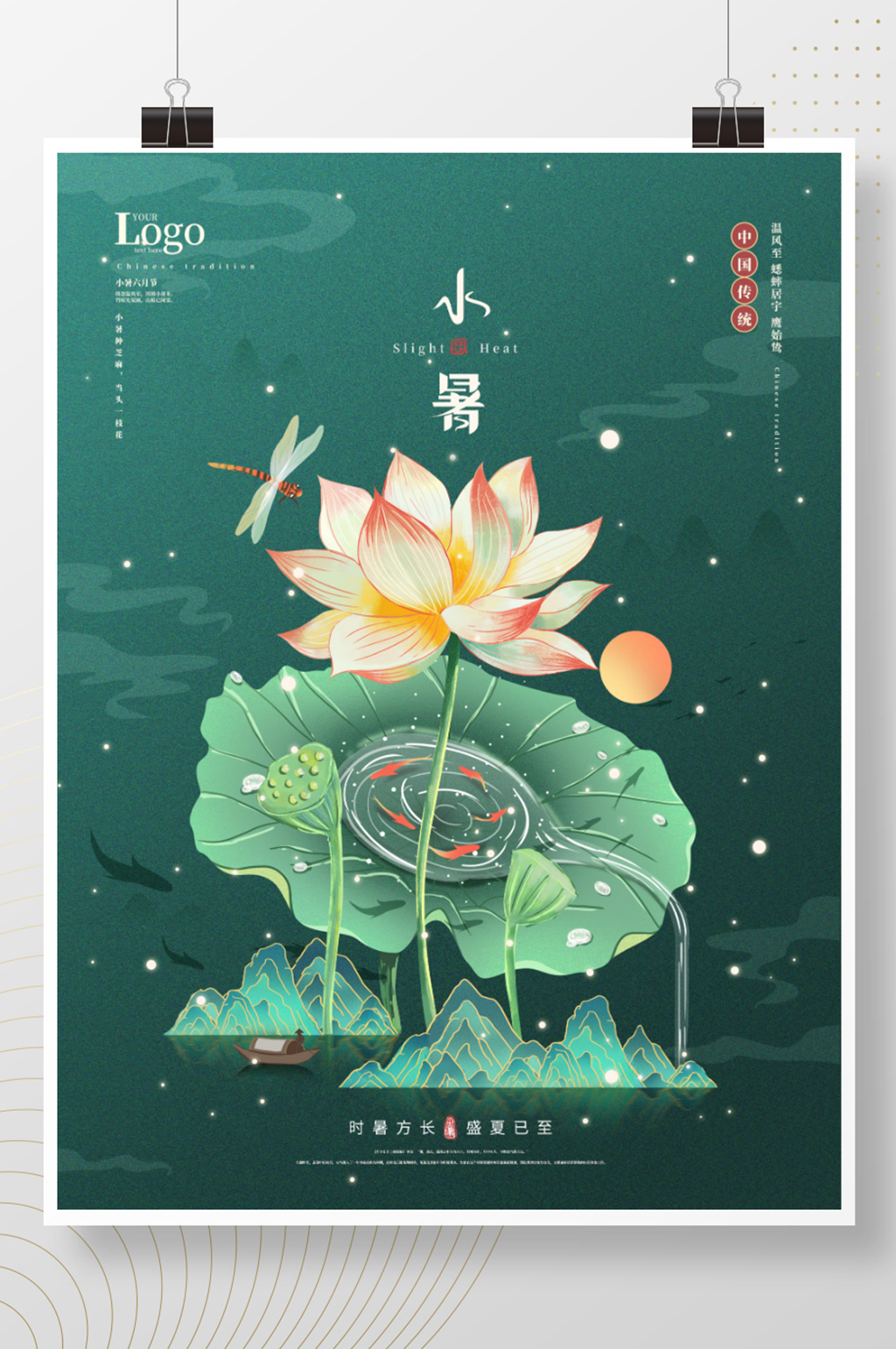 手绘小暑节气宣传海报素材