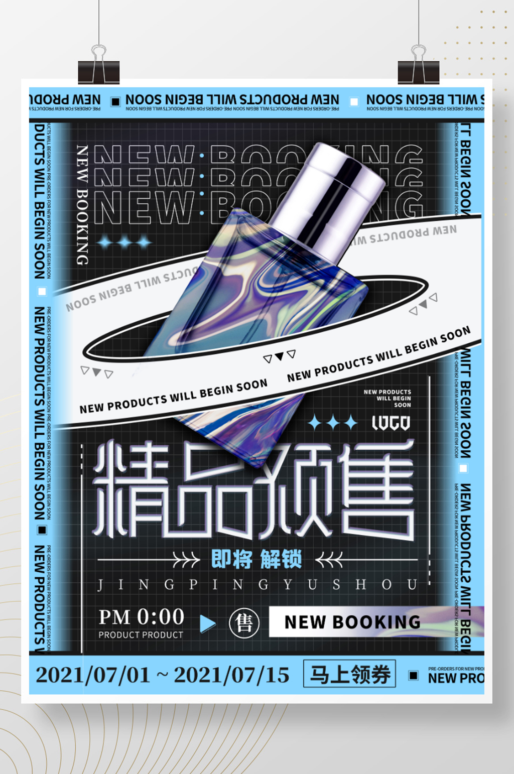 精品预售酸性夏季产品促销活动通用宣传海报素材