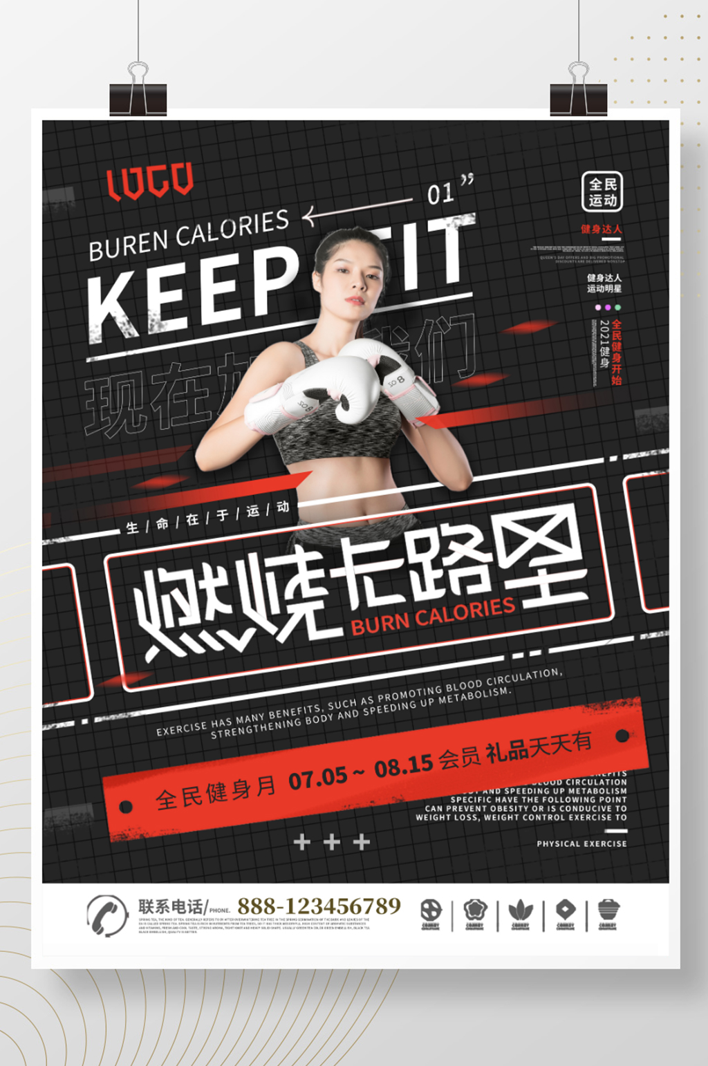 黑红燃烧卡路里创意版式运动健身人物海报素材