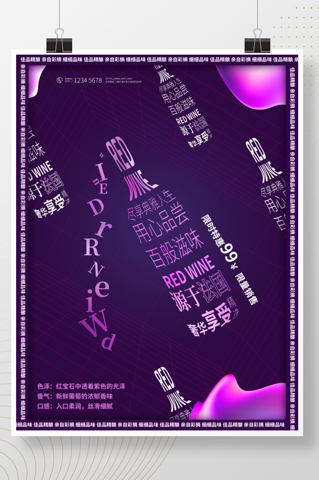 创意异形排版文字红酒促销宣传海报素材