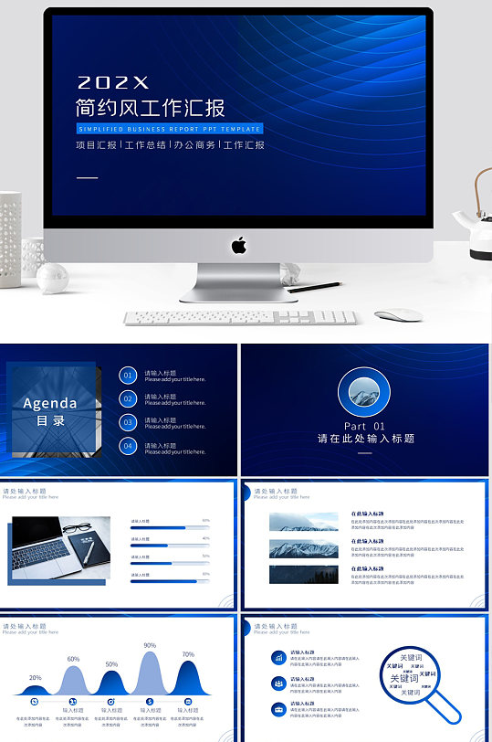 蓝色大气简约商务汇报ppt模板-蓝色大气简约商务汇报ppt模板大全-蓝色