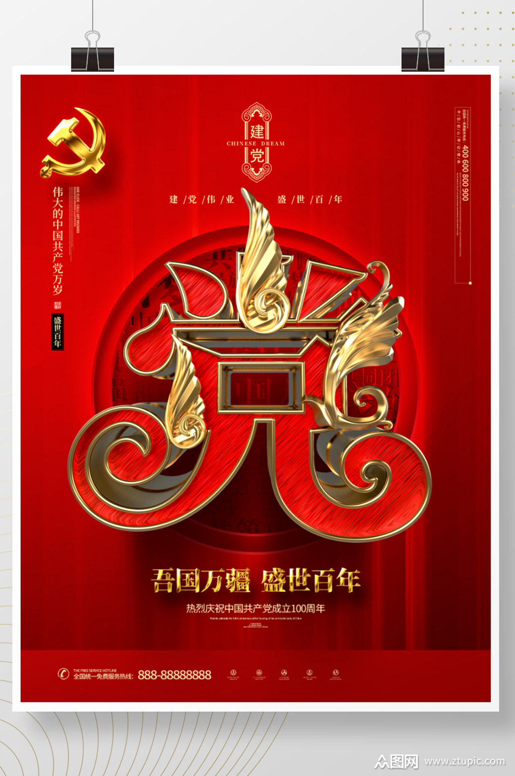 红金质感党字庆祝建党100周年海报