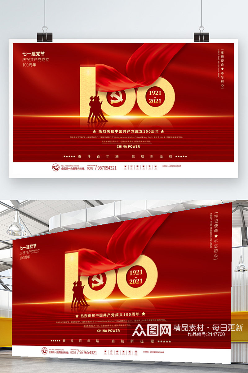 七一建党节建党100周年宣传展板素材