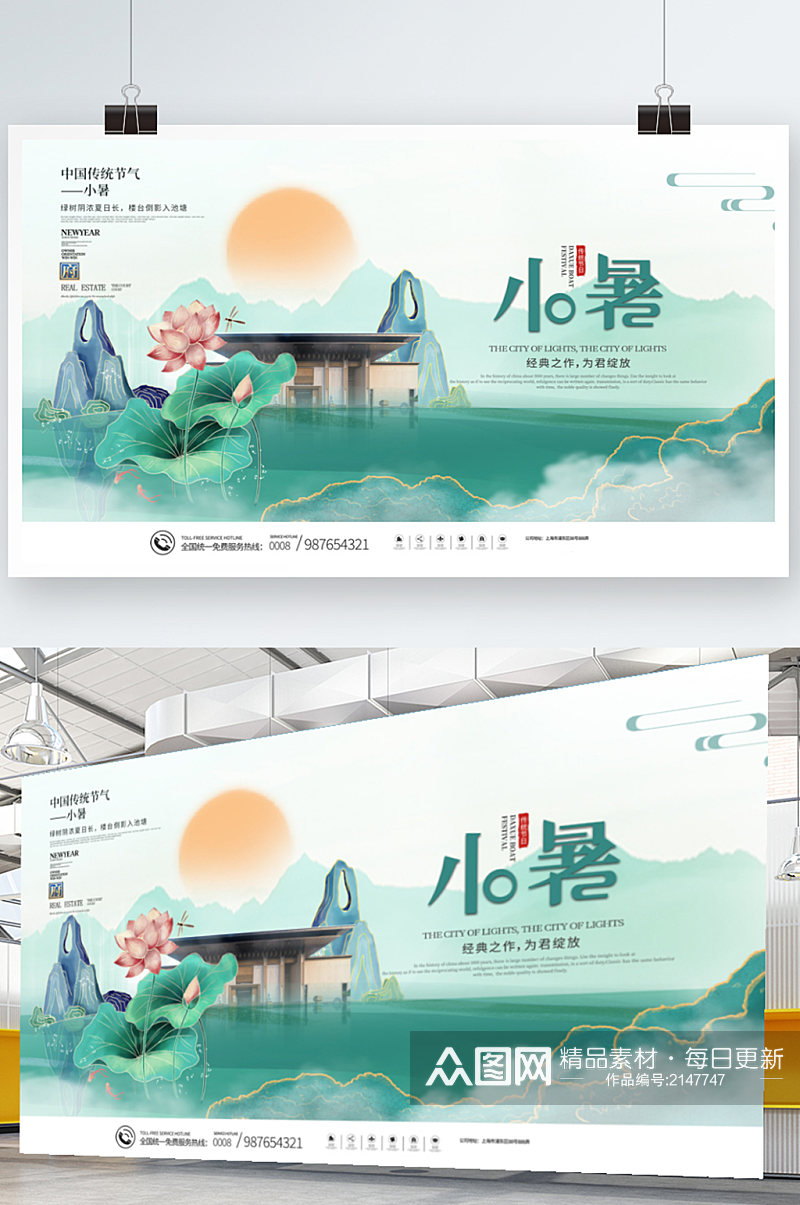 中国风地产小暑节气营销展板素材