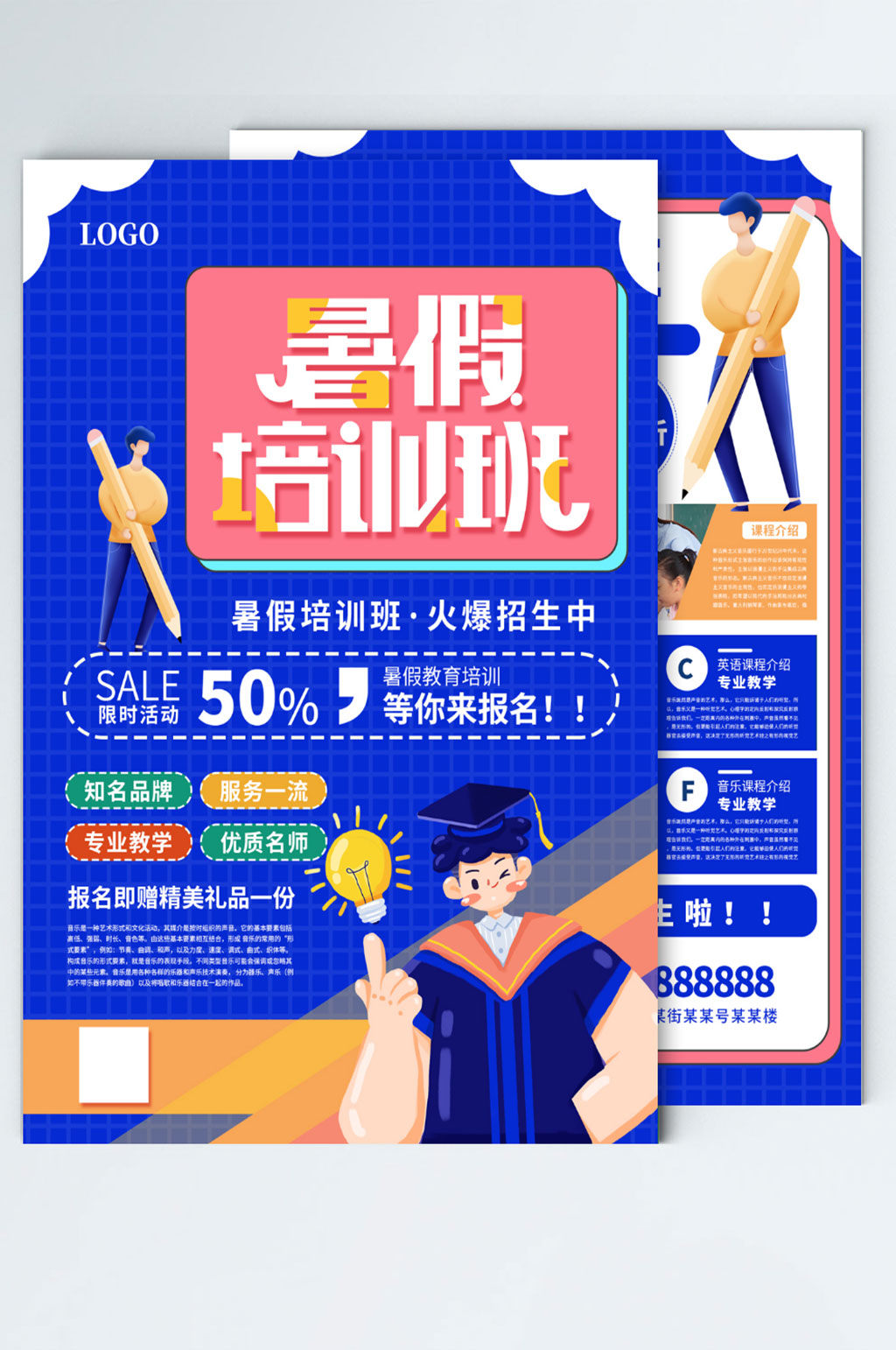 插画风暑假培训班招生宣传单素材