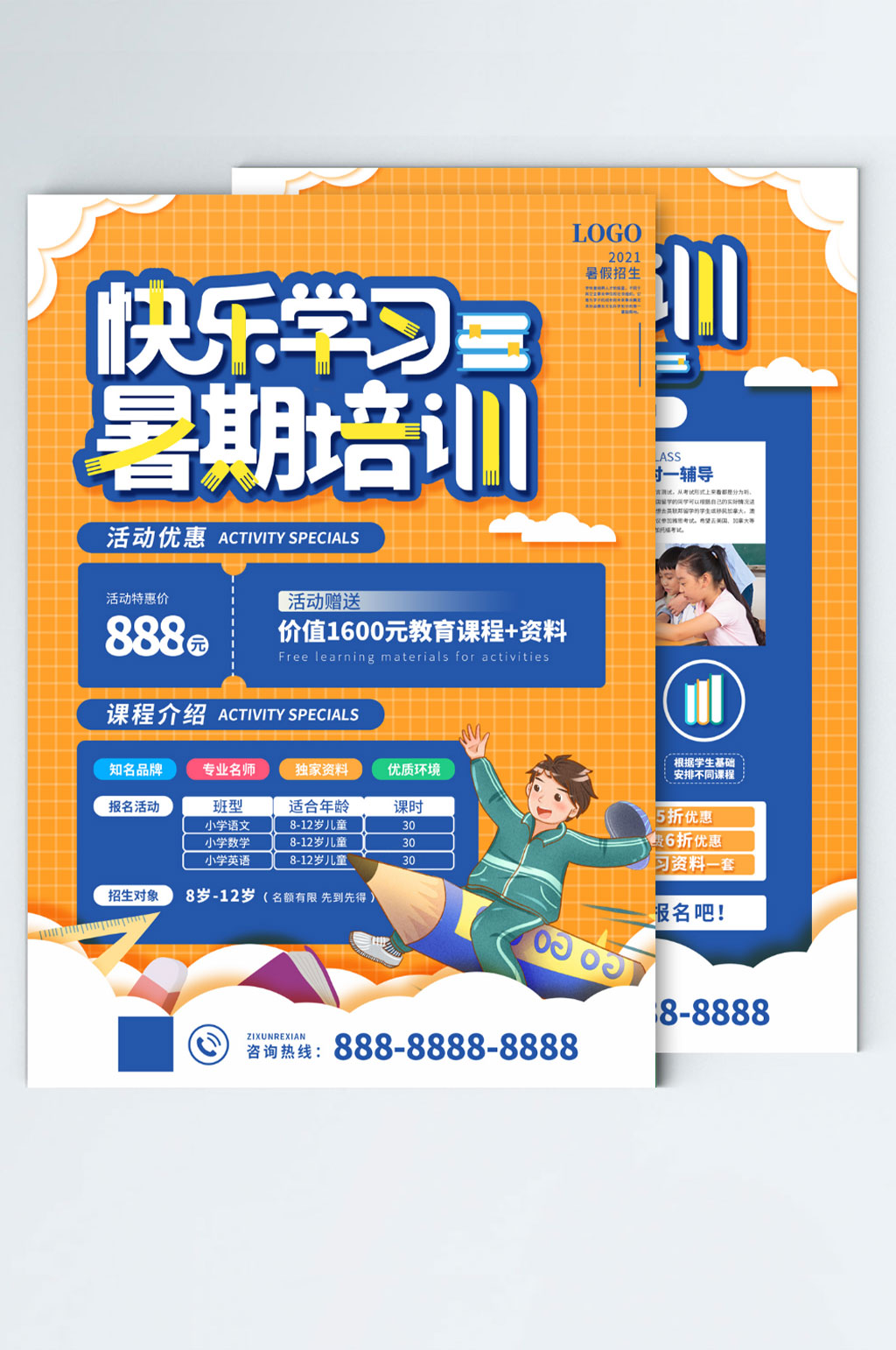 暑假培训班招生宣传单素材