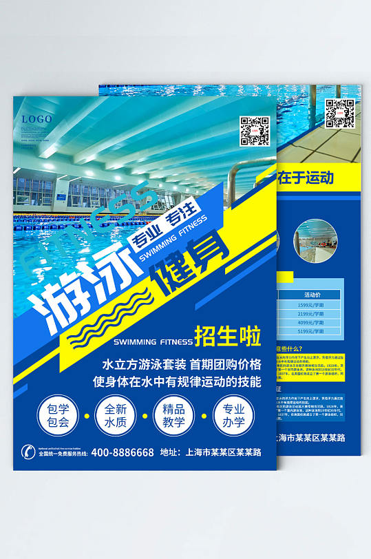 游泳健身房宣传单dm单