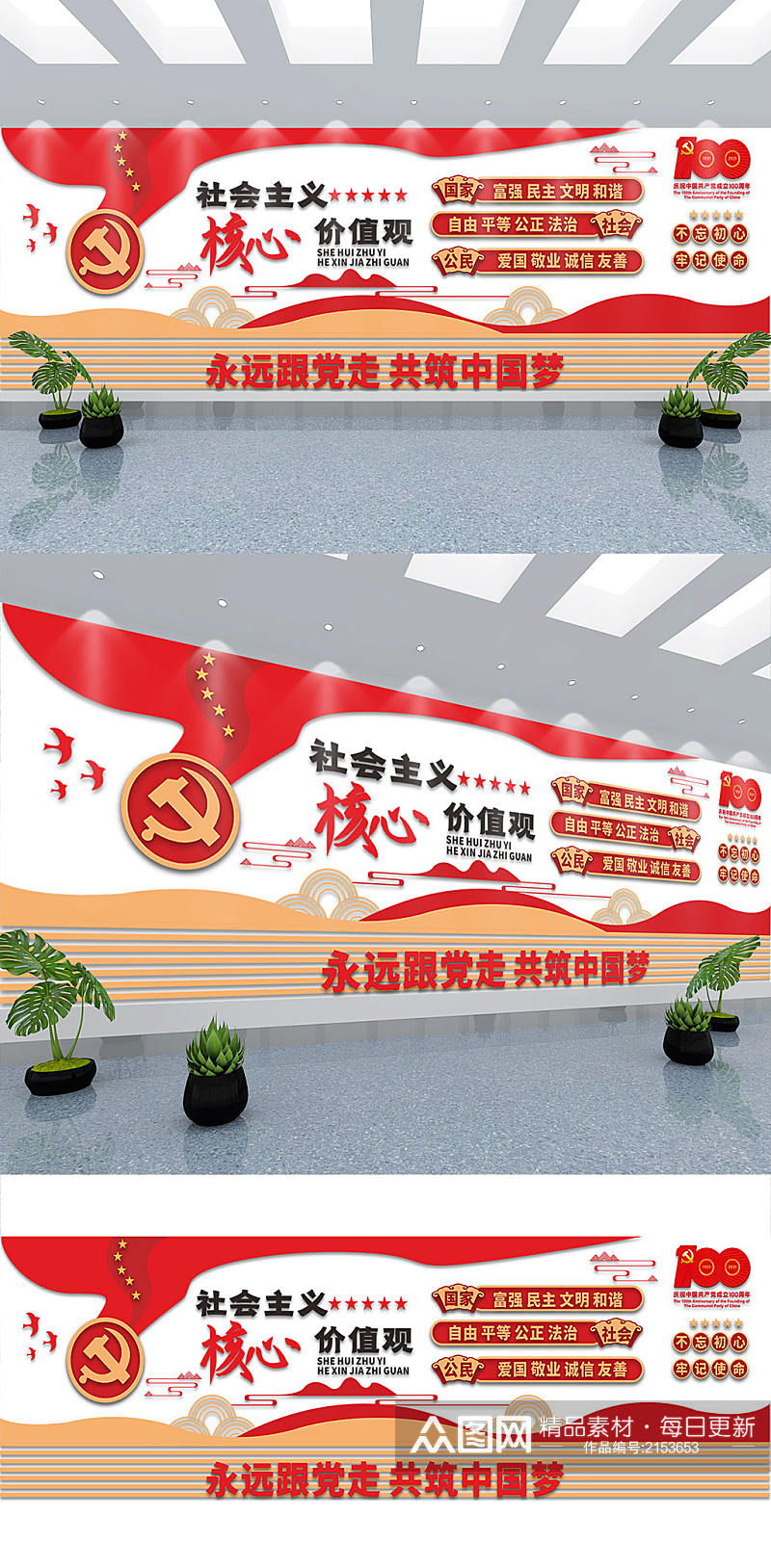社会主义核心价值观红色大气党建文化墙素材