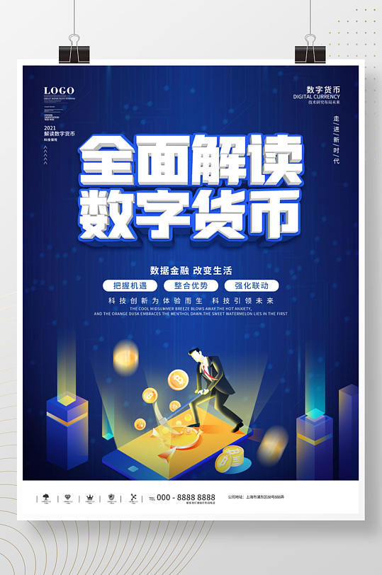 简约科技风数字货币海报