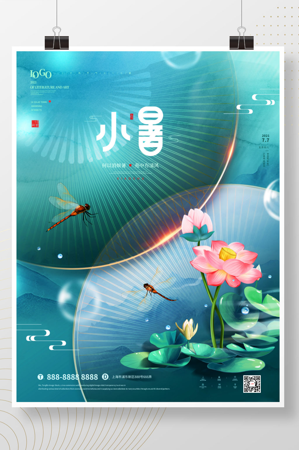 绿色创意小暑节气宣传海报素材