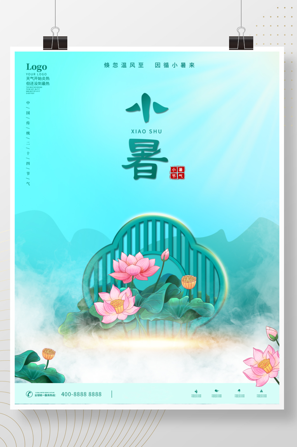 简约小清新荷花二十四节气小暑节日海报素材