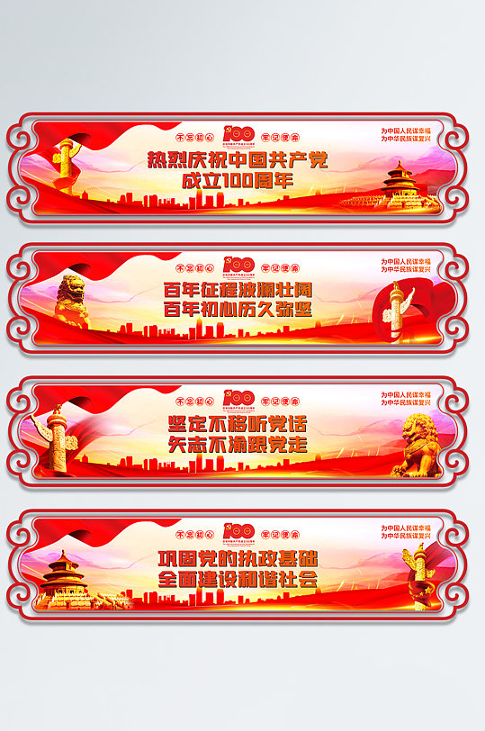 庆祝建党100周年户外墙绘党建文化墙-众图网