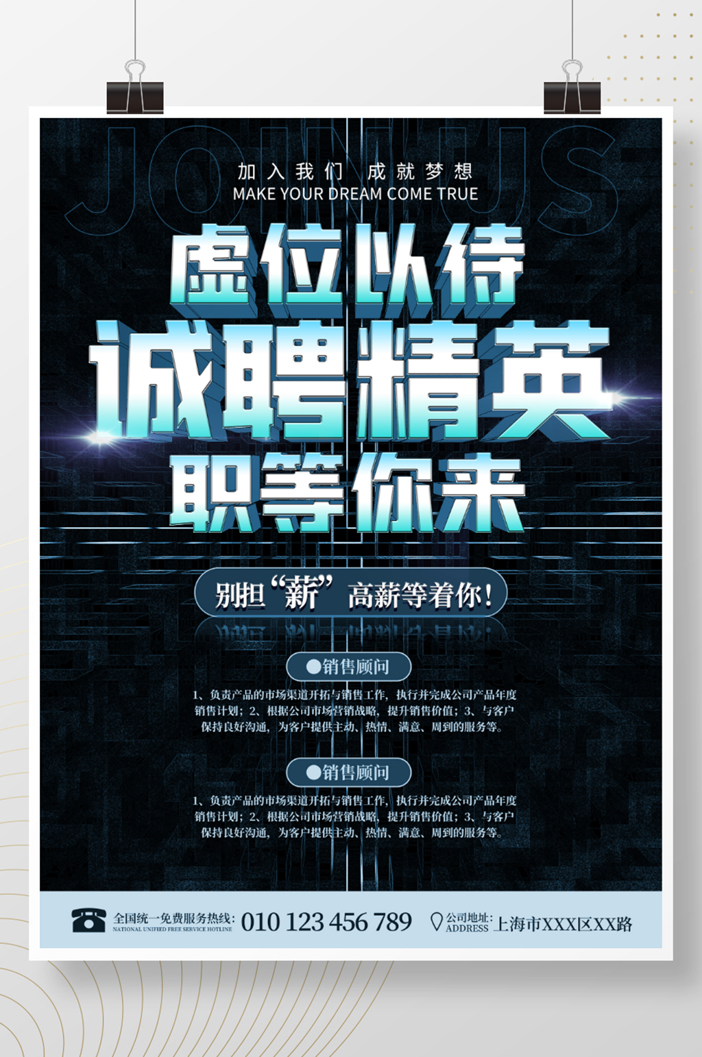 公司企业诚聘精英网络3D立蓝色科技海报素材