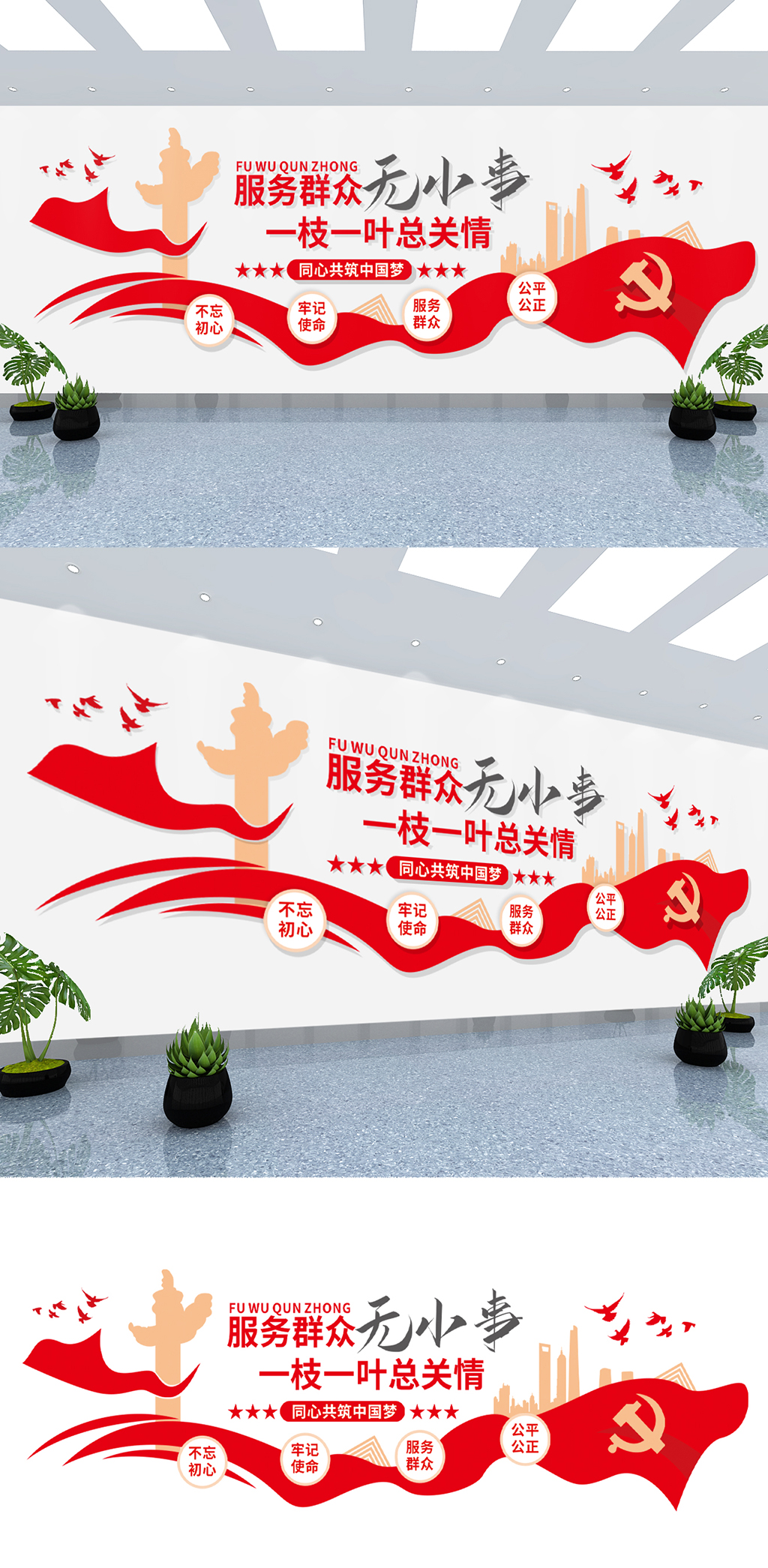 群众无小事一枝一叶总关情党建文化墙素材