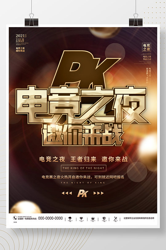 黑金大气炫酷炫酷电竞之夜比赛对战决战海报炫酷电竞比赛对战决战宣传