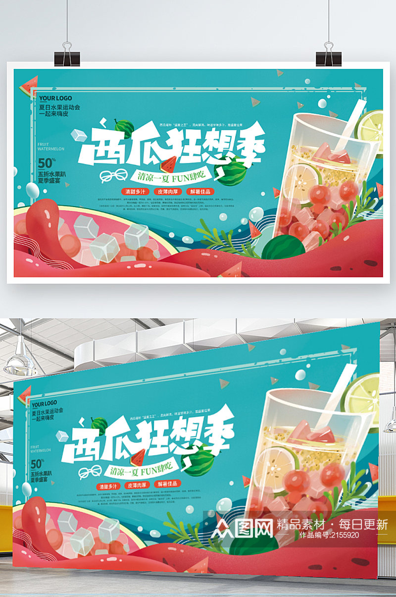 手绘清凉夏季西瓜水果活动宣传促销展板素材