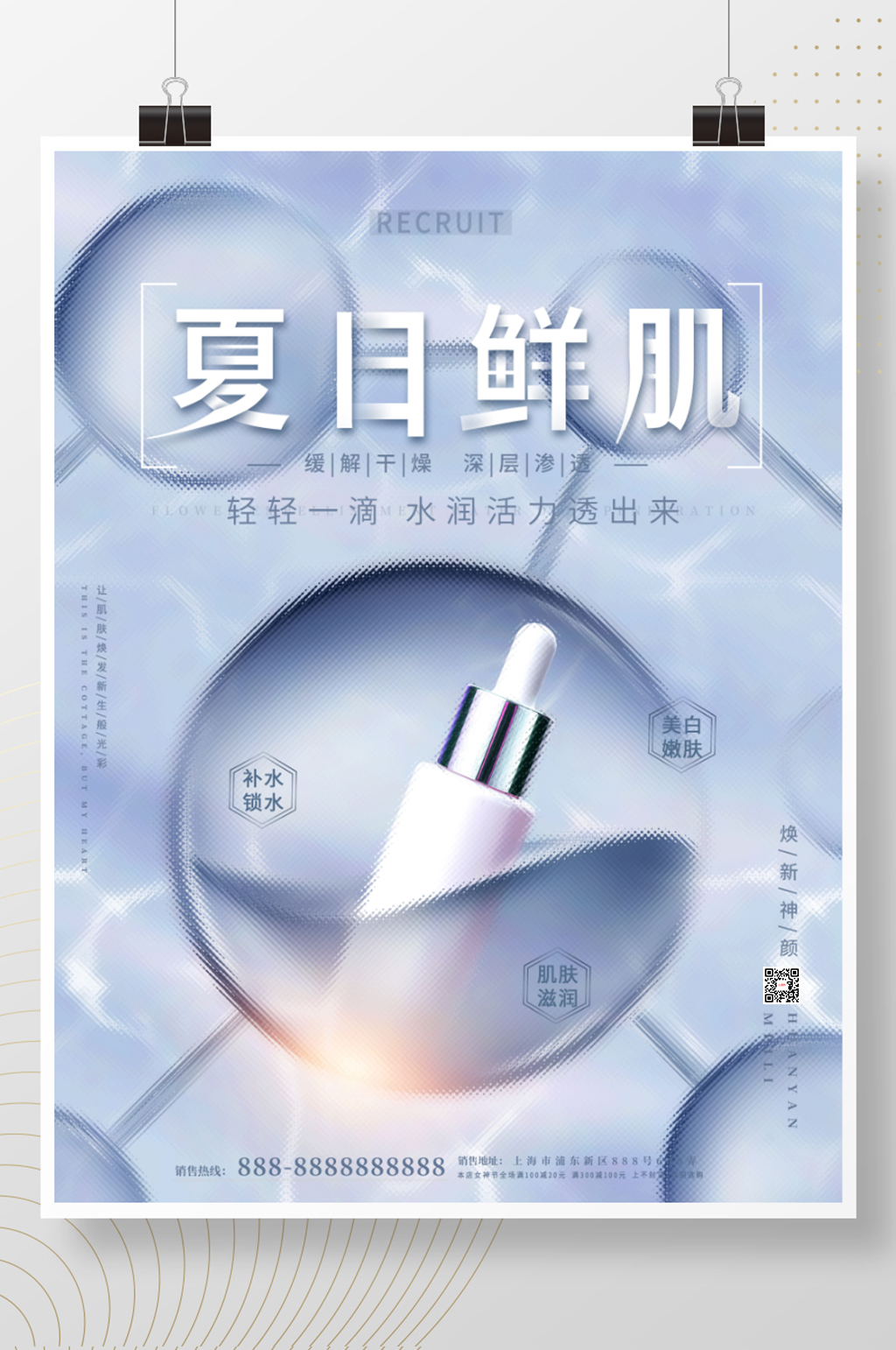 水润蓝色简约高端医美护肤品宣传促销海报素材